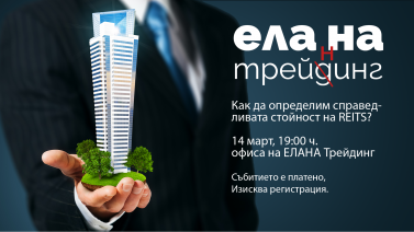 Как да определим справедливата стойност на REITs?